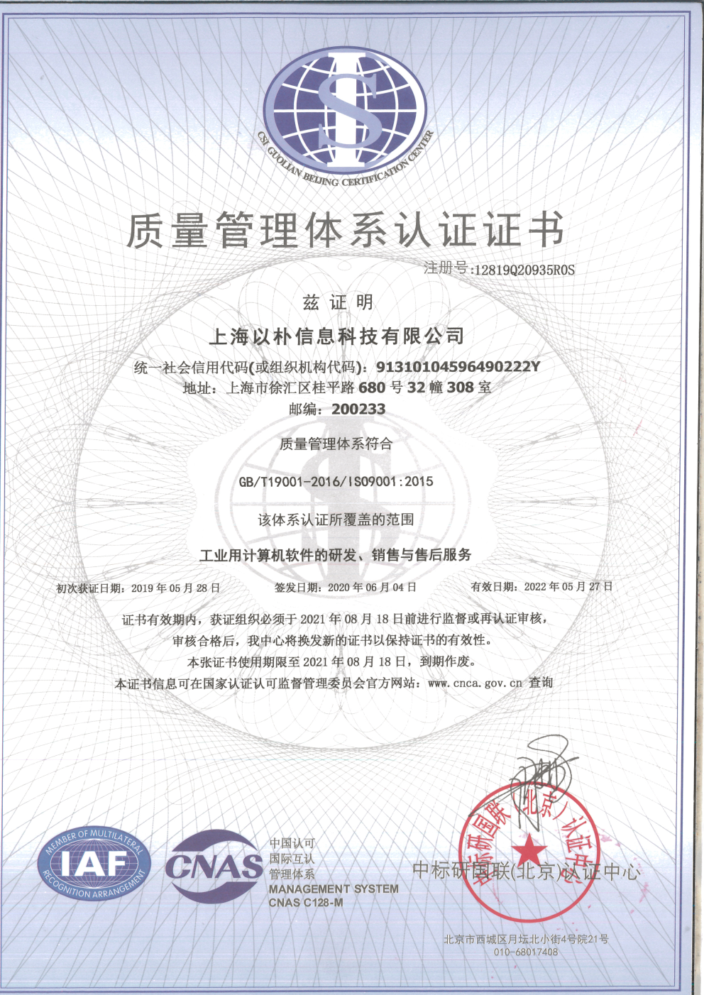 质量管理体系认证证书